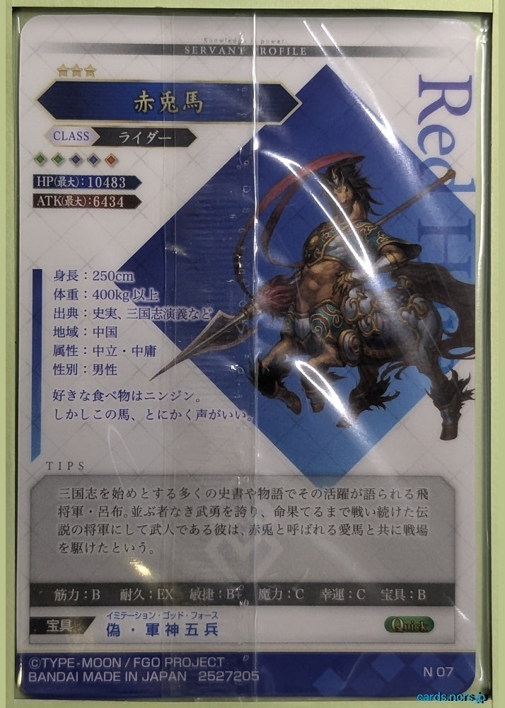 Fate/Grand Order Wafer Vol.08 Fate Grand Order FGW08/N07 N Red Hare Trading Card NM
