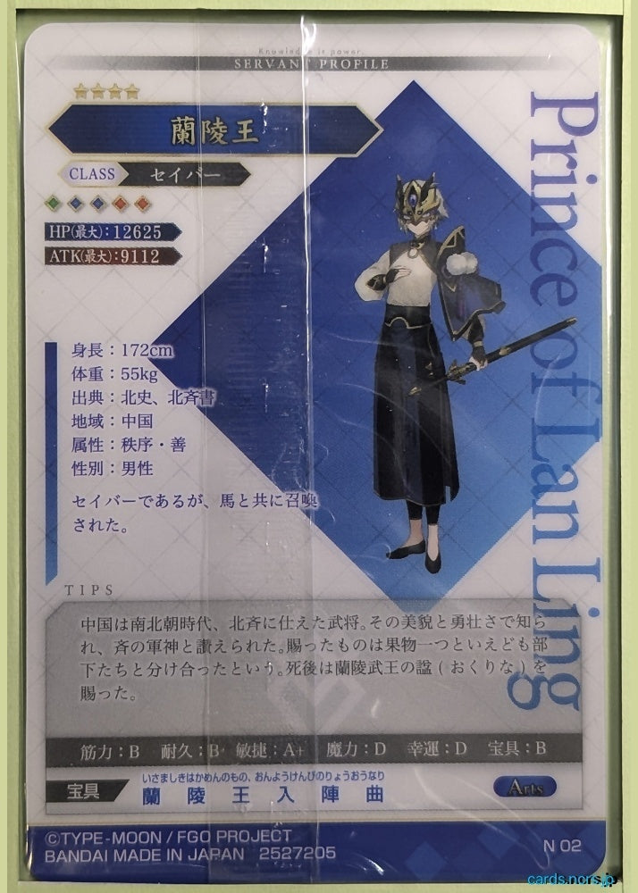 Fate/Grand Order Wafer Vol.12 Fate Grand Order FGW12/N02 N Prince of Lan Ling Trading Card NM