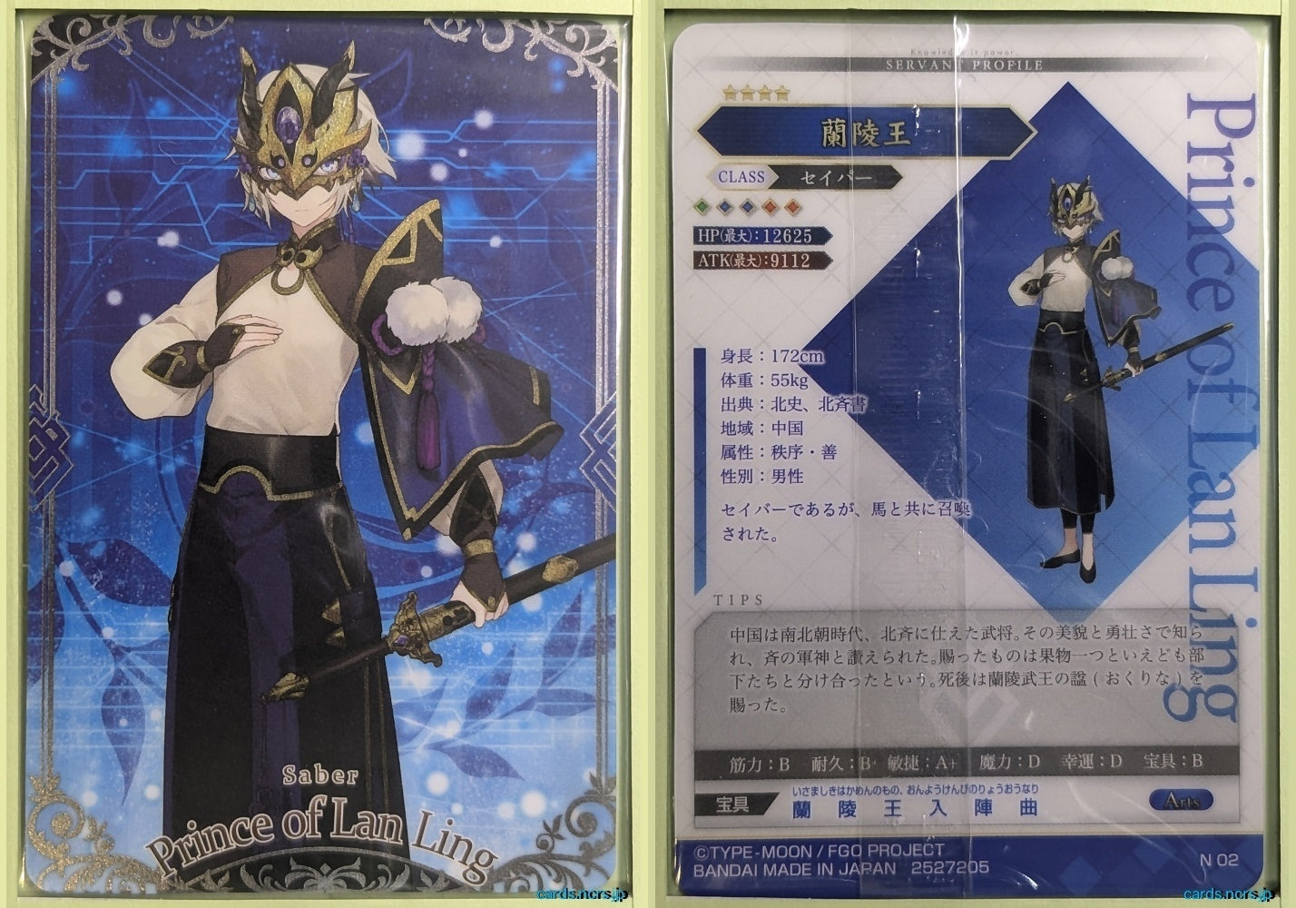 Fate/Grand Order Wafer Vol.12 Fate Grand Order FGW12/N02 N Prince of Lan Ling Trading Card NM
