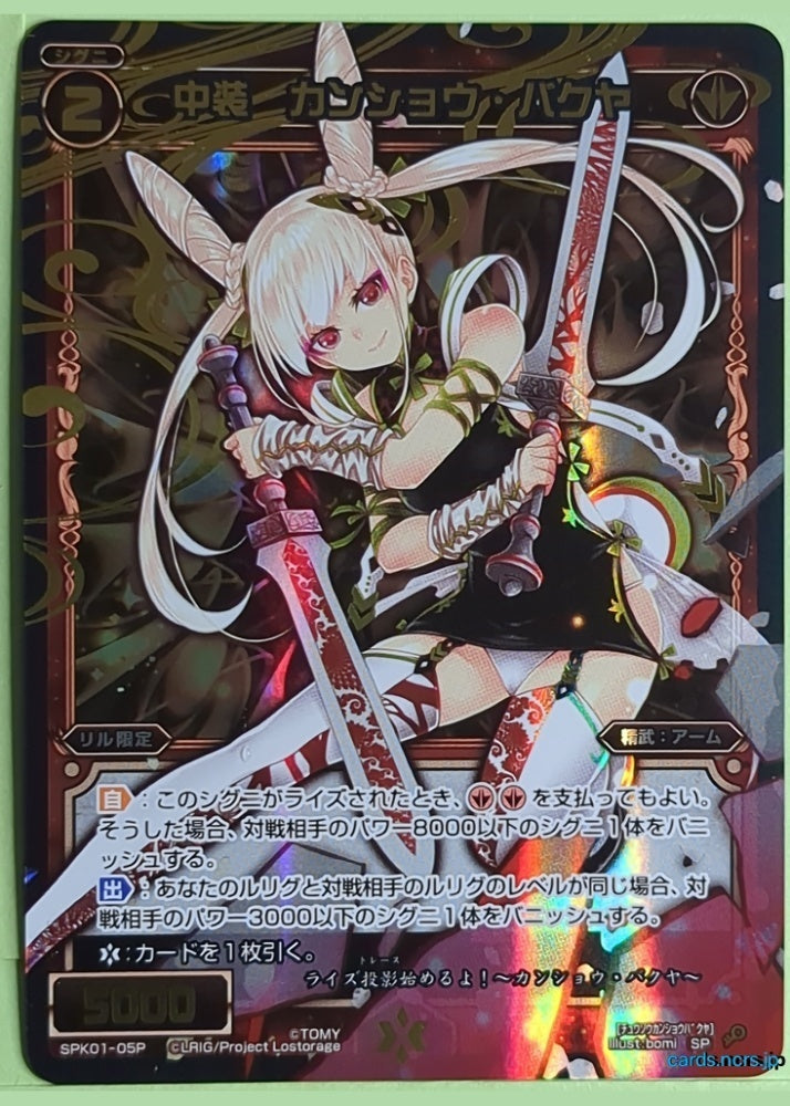 Wixoss Bk Wixoss SPK01-05P SP Gan Jiang & Mo Ye Trading Card NM