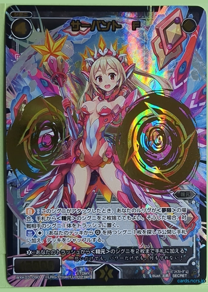 Wixoss Bk Wixoss WXK03-090 Secret Freedom Trading Card NM