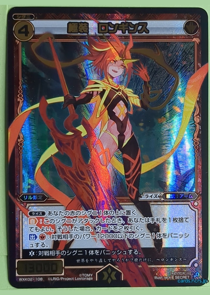 Wixoss Bk Wixoss WXK02-108 Secret Longinus Trading Card NM