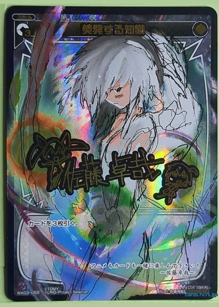 Wixoss Bk Wixoss WX03-055 Secret Trading Card NM