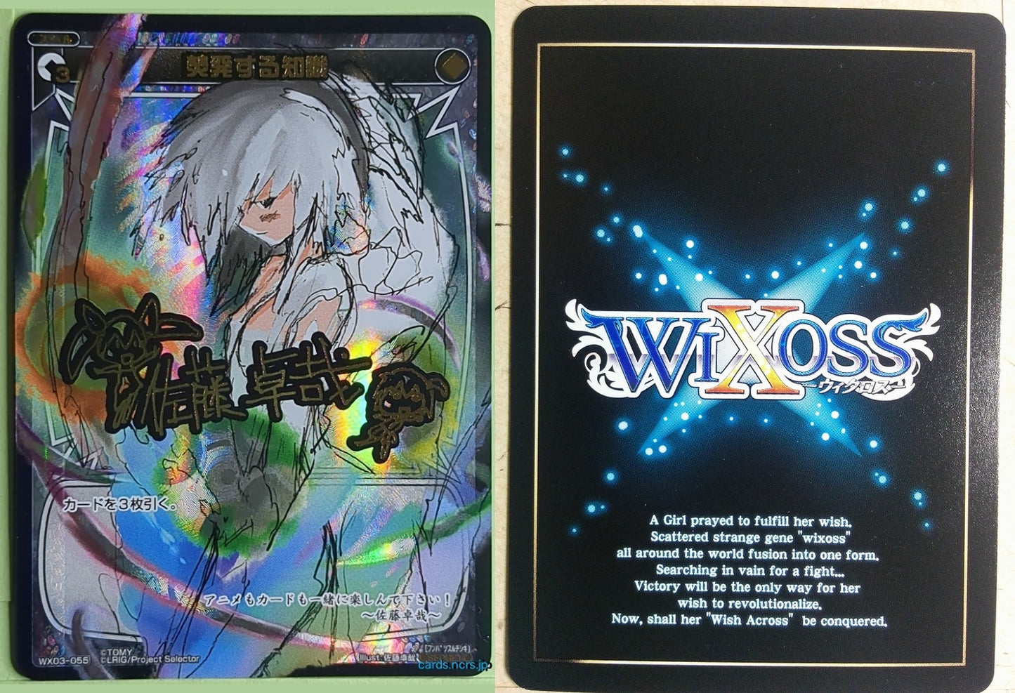 Wixoss Bk Wixoss WX03-055 Secret Trading Card NM