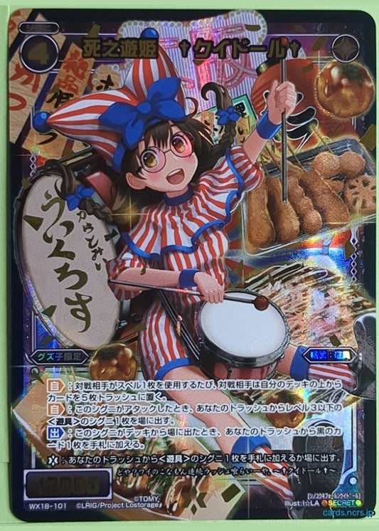Wixoss Bk Wixoss WX18-101 Secret Kuidoll Trading Card NM
