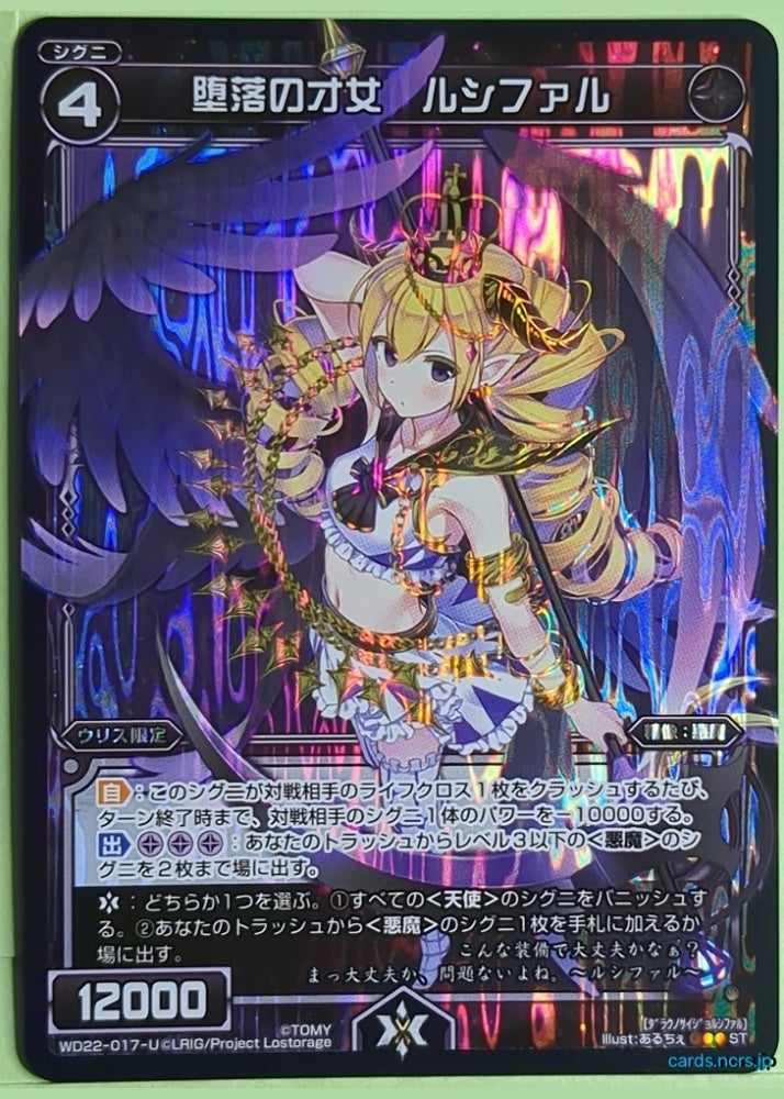Wixoss Bk Wixoss WD22-017 ST Luciferl Trading Card NM
