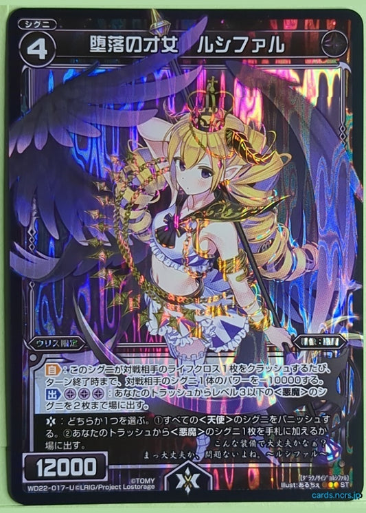 Wixoss Bk Wixoss WD22-017-U ST Luciferl Trading Card NM