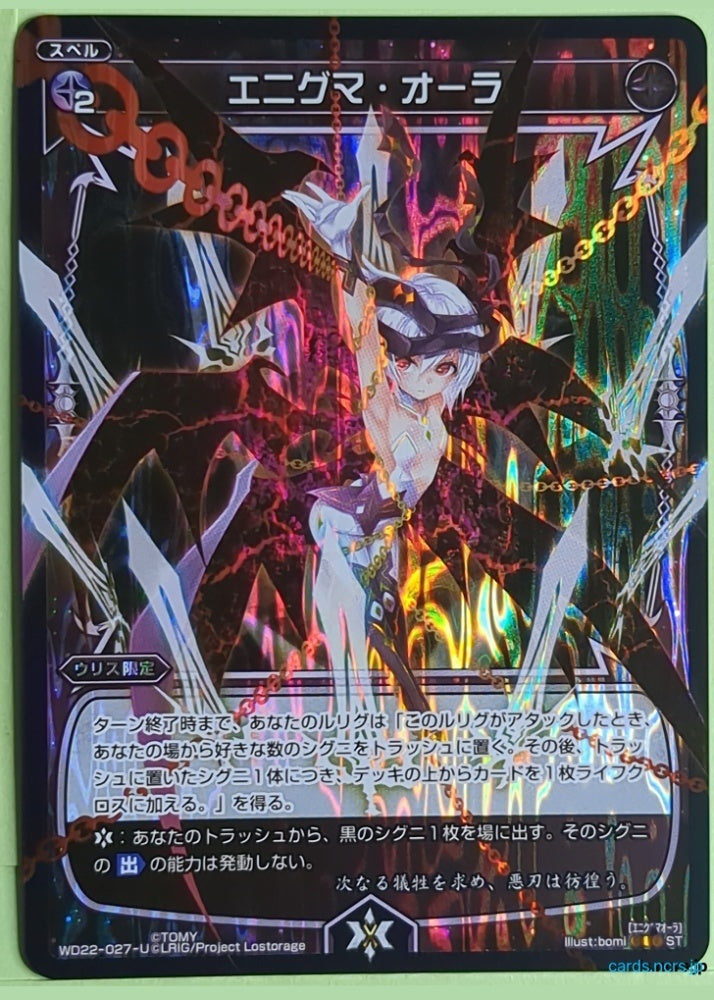 Wixoss Bk Wixoss WD22-027 ST Ulith Trading Card NM