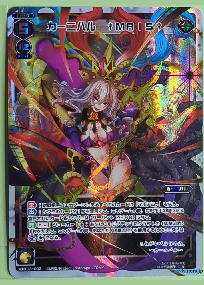 Wixoss W Wixoss WXK03-002 LR Carnival Trading Card NM