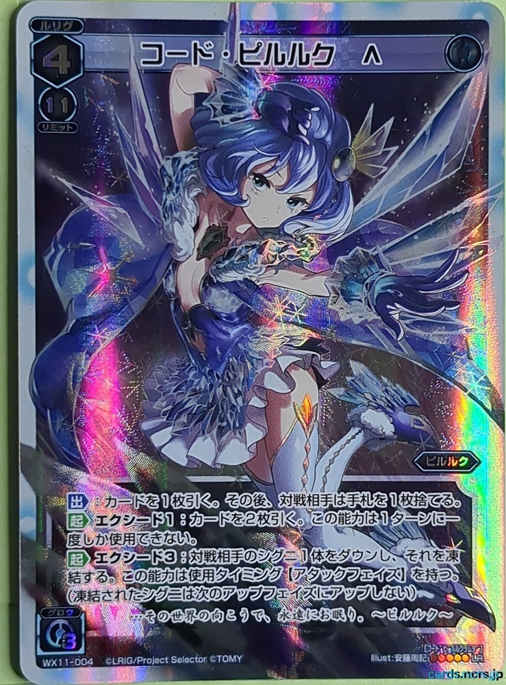 Wixoss W Wixoss WX11-004 LR Piruluk Trading Card NM