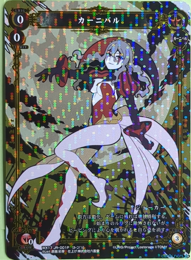 Wixoss W Wixoss WX17JR-001 JR Carnival Trading Card NM