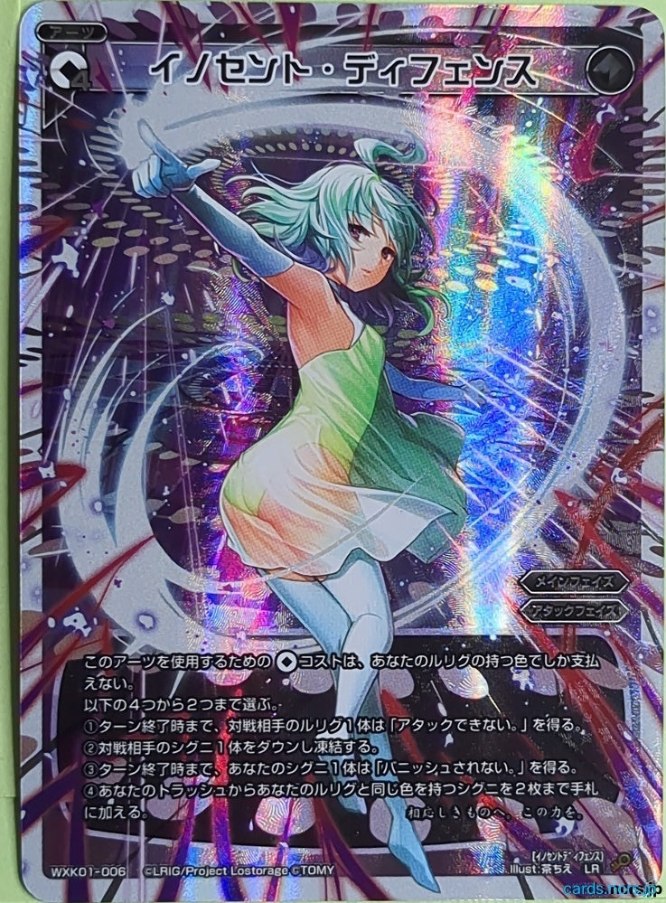 Wixoss W Wixoss WXK01-006 LR Piruluk Trading Card NM
