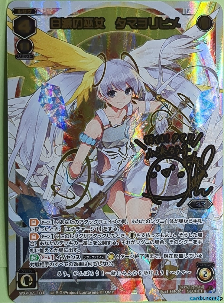 Wixoss W Wixoss WXK02-101 Secret Tamayorihime Trading Card NM