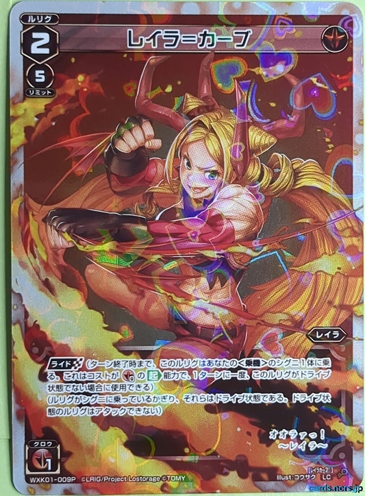 Wixoss W Wixoss WXK01-009P LC Layla Trading Card NM