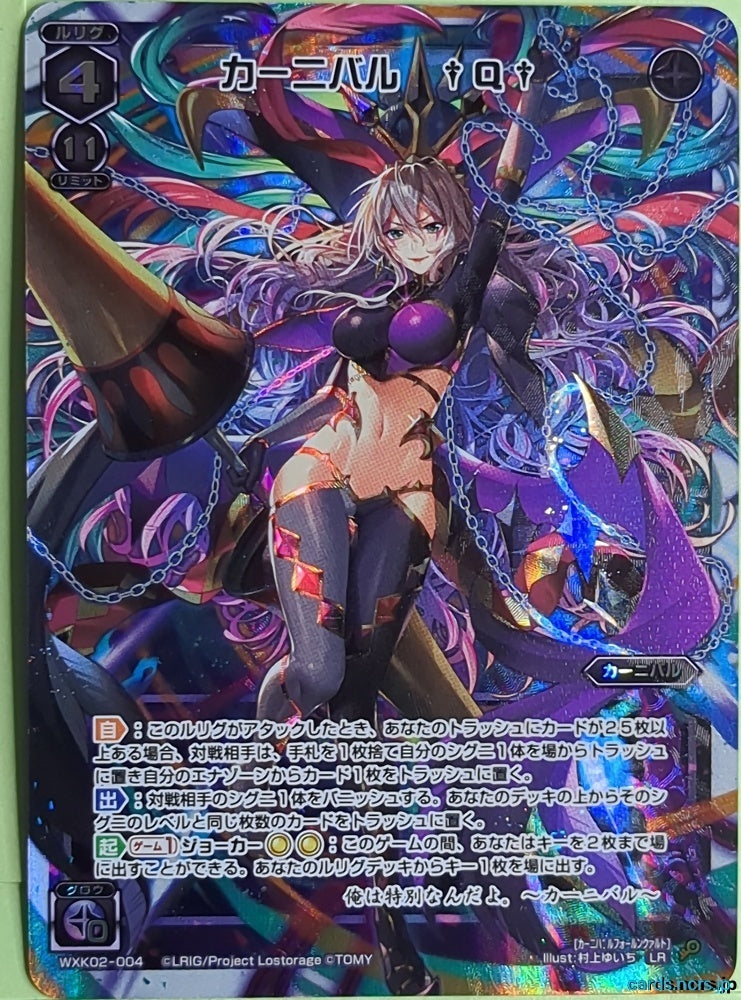 Wixoss W Wixoss WXK02-004 LR Carnival Trading Card NM