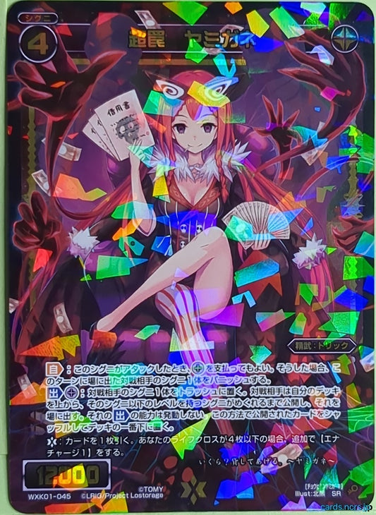 Wixoss Bk Wixoss WXK01-045 SR Yamigane Trading Card NM