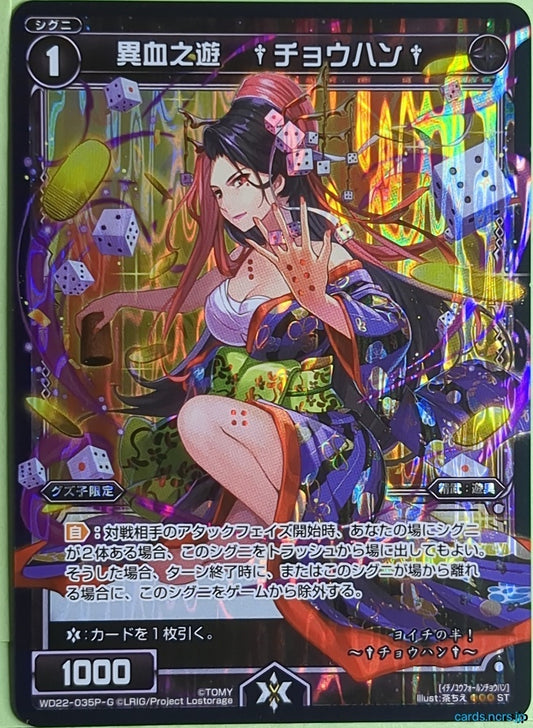 Wixoss Bk Wixoss WD22-035P-G ST Chouhan Trading Card NM