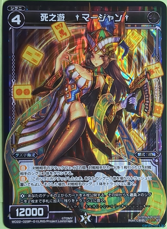 Wixoss Bk Wixoss WD22-029P-G ST Mahjong Trading Card NM