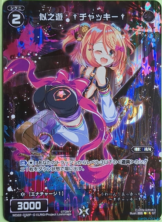 Wixoss Bk Wixoss WD22-032P-G ST Chucky Trading Card NM