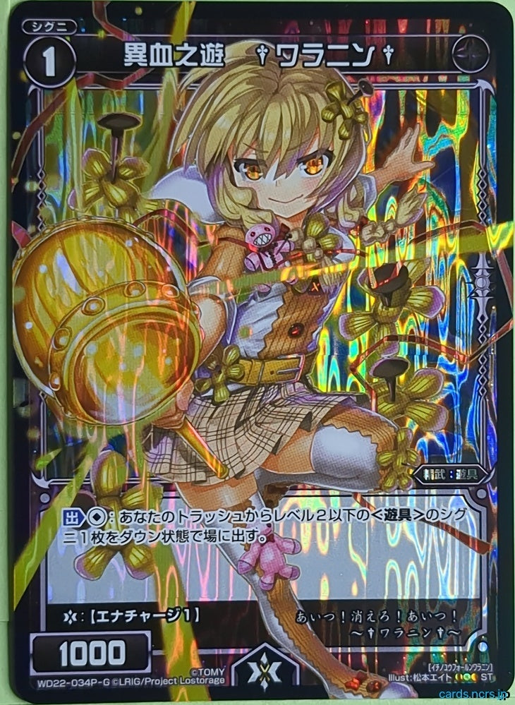 Wixoss Bk Wixoss WD22-034P-G ST Waranin Trading Card NM
