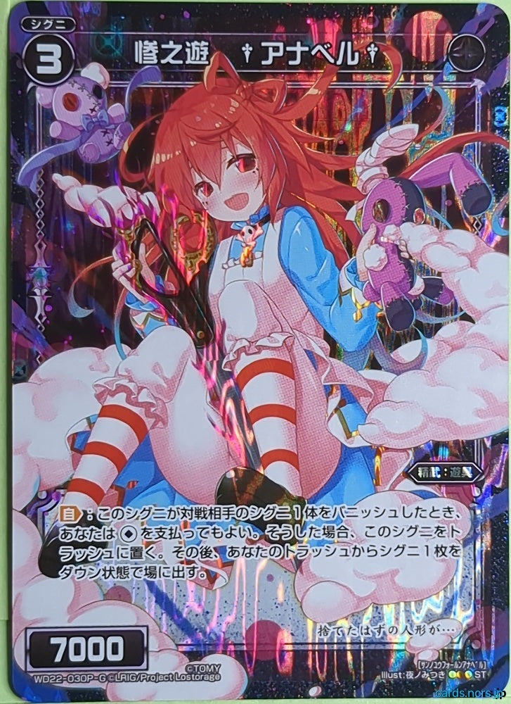 Wixoss Bk Wixoss WD22-030P-G ST Annabelle Trading Card NM