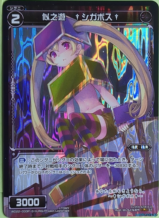 Wixoss Bk Wixoss WD22-033P-G ST Shigabosu Trading Card NM