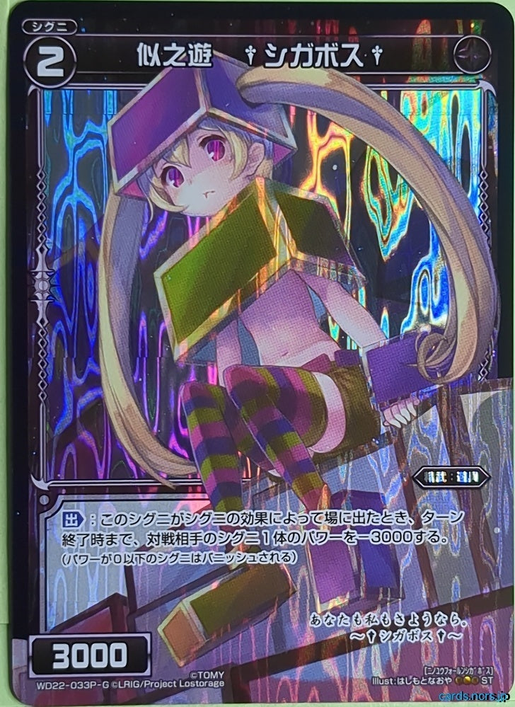 Wixoss Bk Wixoss WD22-033P-G ST Shigabosu Trading Card NM