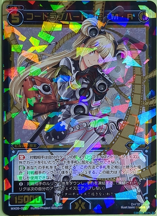 Wixoss Bk Wixoss WX05-022 SR CMR Trading Card NM
