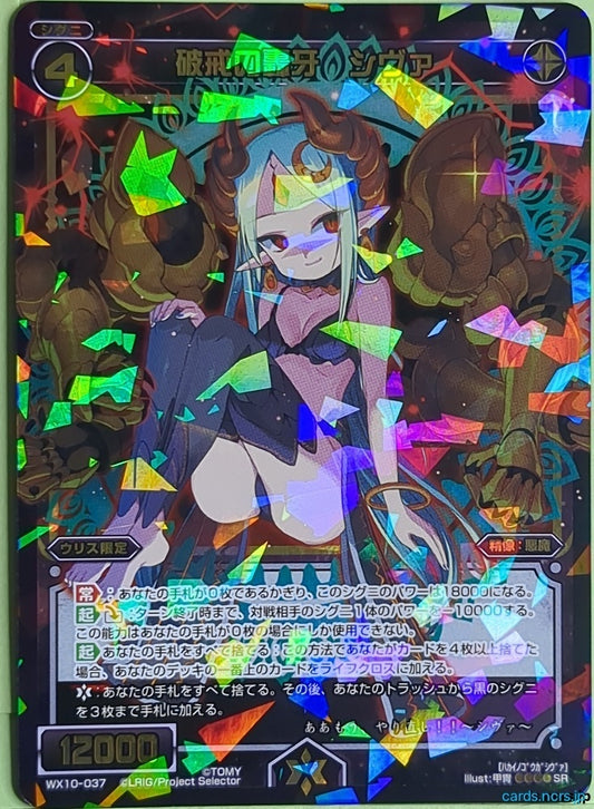 Wixoss Bk Wixoss WX10-037 SR Shiva Trading Card NM