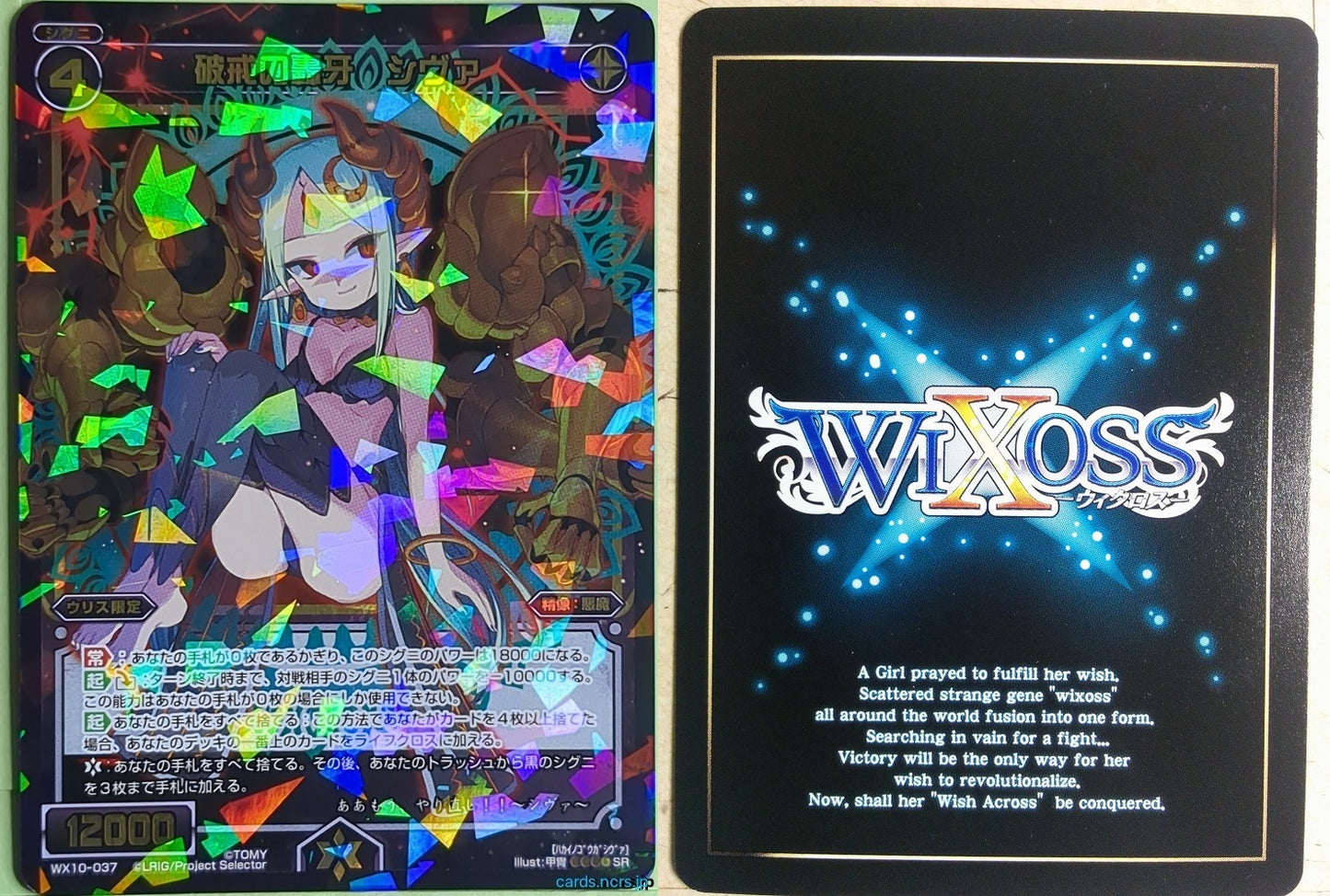 Wixoss Bk Wixoss WX10-037 SR Shiva Trading Card NM