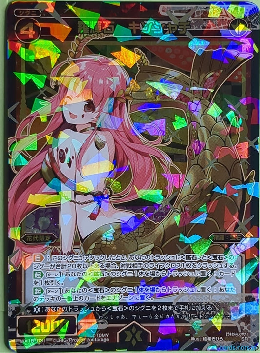 Wixoss Bk Wixoss WX18-031 SR Kinshachi Trading Card NM