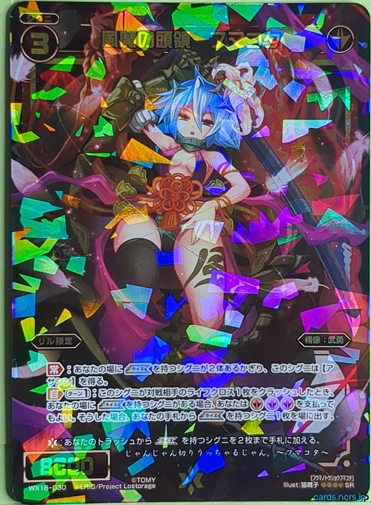 Wixoss Bk Wixoss WX18-030 SR Fumakota Trading Card NM
