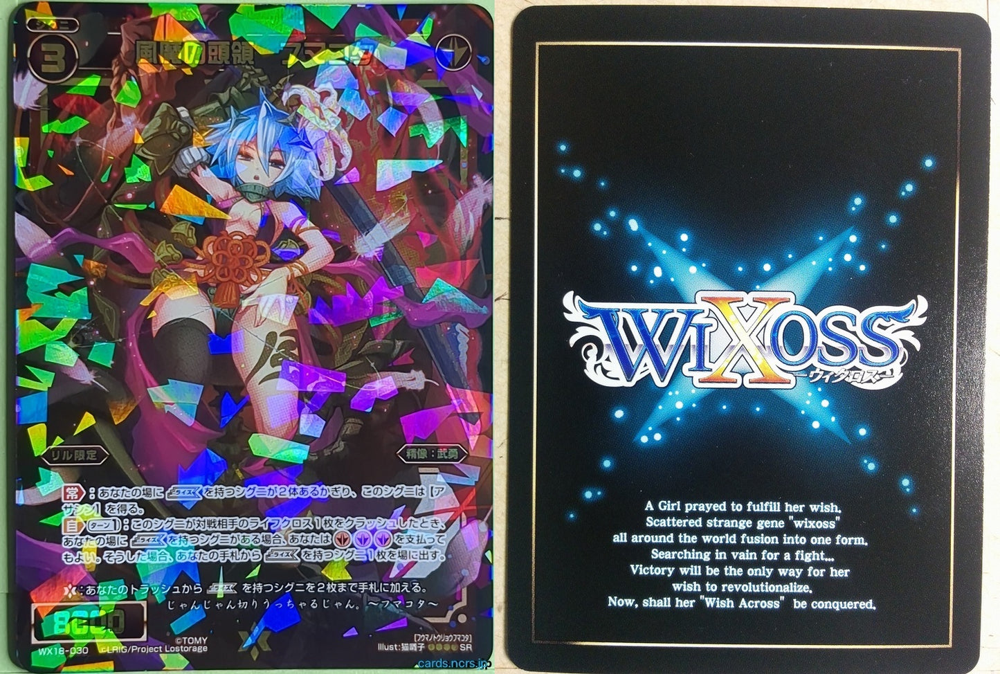 Wixoss Bk Wixoss WX18-030 SR Fumakota Trading Card NM