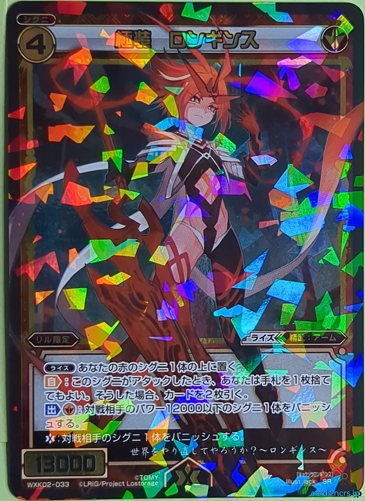 Wixoss Bk Wixoss WXK02-033 SR Longinus Trading Card NM