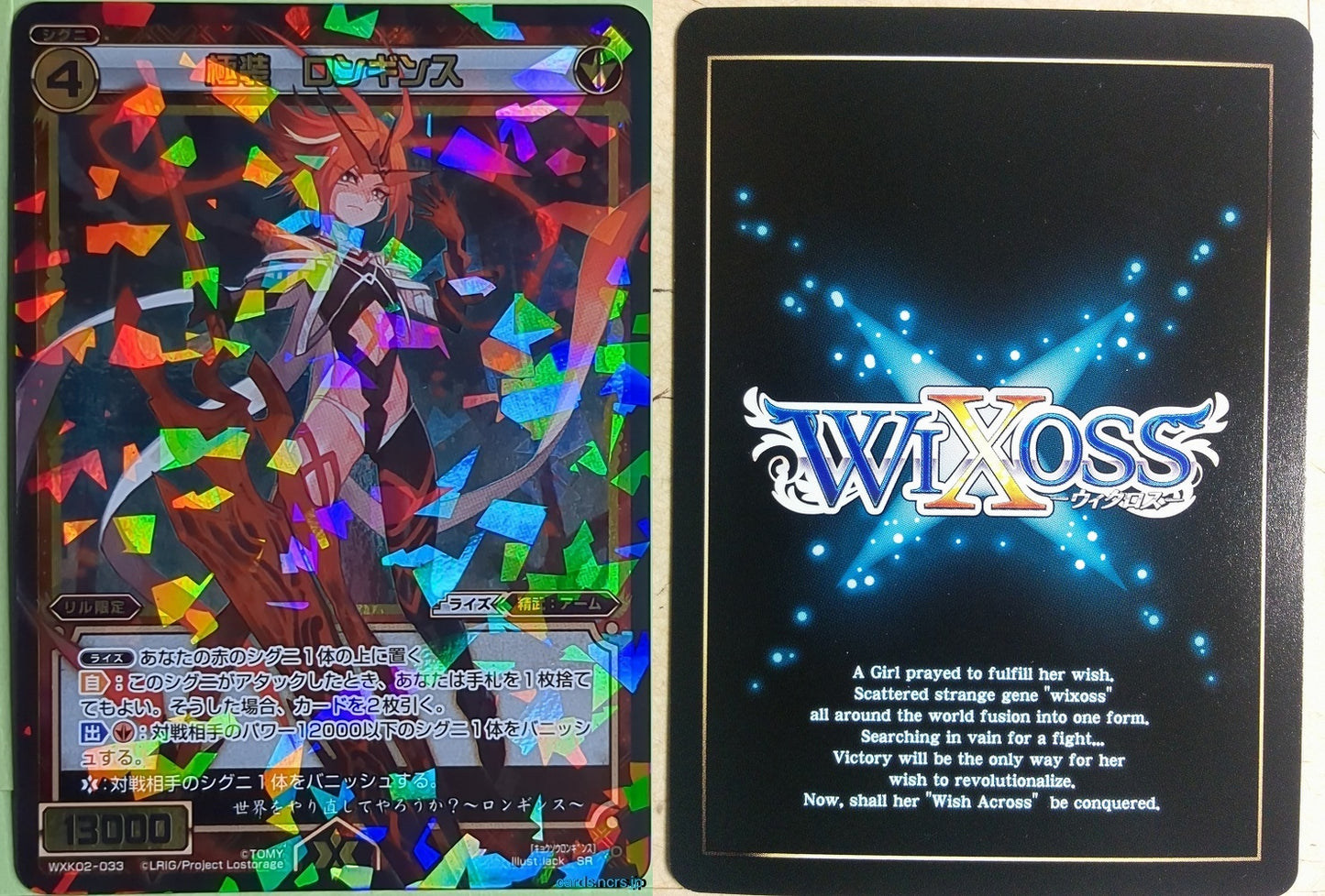 Wixoss Bk Wixoss WXK02-033 SR Longinus Trading Card NM