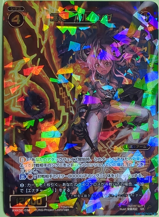 Wixoss Bk Wixoss WXK02-034 SR Balmung Trading Card NM