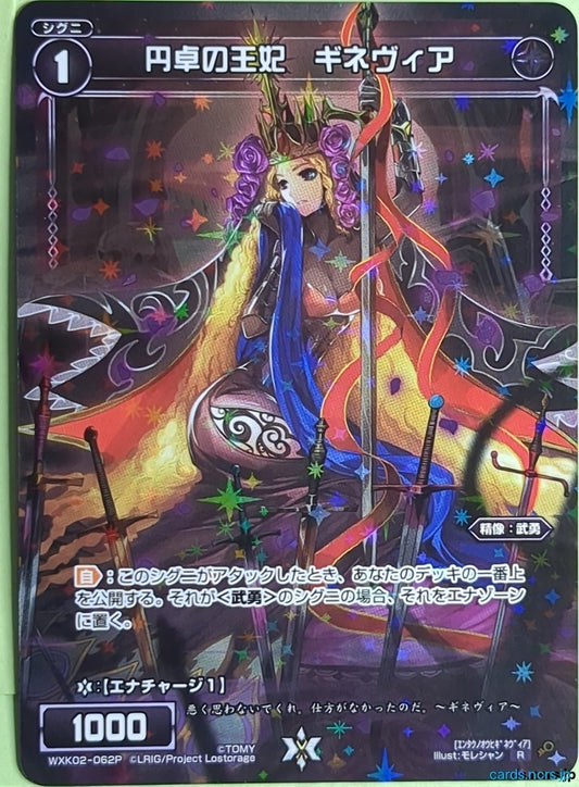 Wixoss Bk Wixoss WXK02-062P R Guinevere Trading Card NM