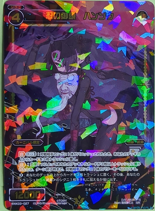 Wixoss Bk Wixoss WXK03-027 SR Hanzo Trading Card NM