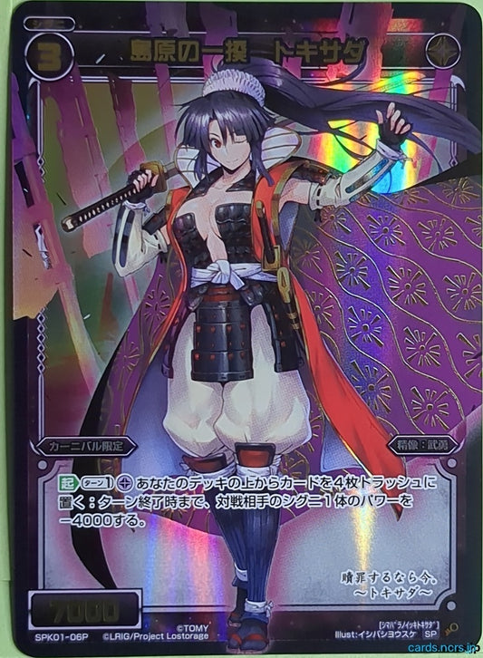 Wixoss Bk Wixoss SPK01-06P SP Tokisada Trading Card NM