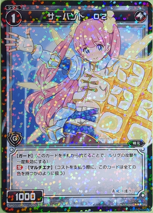 Wixoss Bk Wixoss SP07-019 SP Servant O2 Trading Card NM