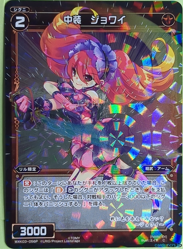 Wixoss Bk Wixoss WXK03-056P C Jowai Trading Card NM