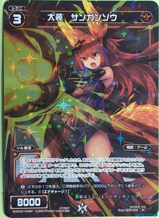 Wixoss Bk Wixoss WXK02-046P R Sangansou Trading Card NM