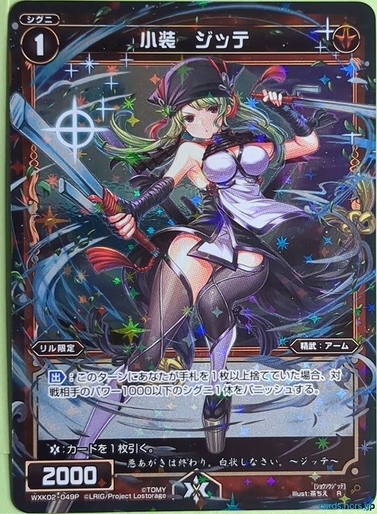 Wixoss Bk Wixoss WXK02-049P R Jitte Trading Card NM