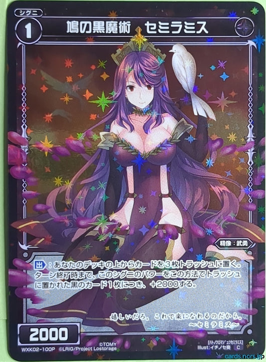Wixoss Bk Wixoss WXK02-100P C Semiramis Trading Card NM