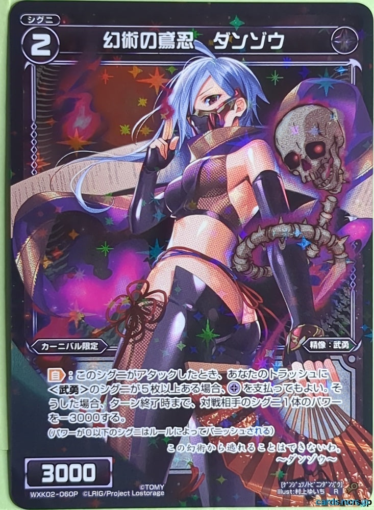Wixoss Bk Wixoss WXK02-060P R Danzo Trading Card NM
