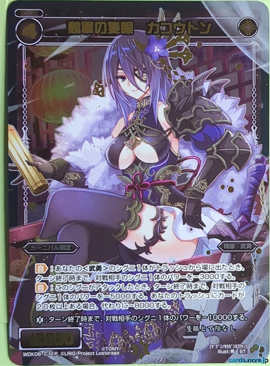 Wixoss Bk Wixoss WDK06-C11P ST Xiahou Dun Trading Card NM