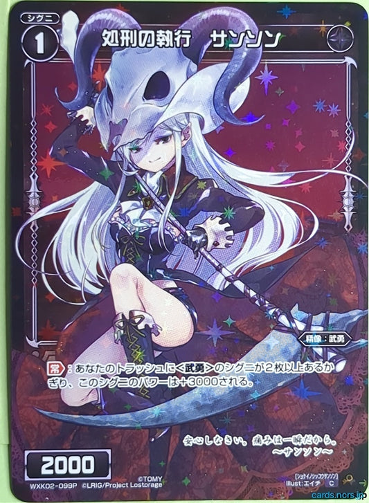 Wixoss Bk Wixoss WXK02-099P C Sanson Trading Card NM