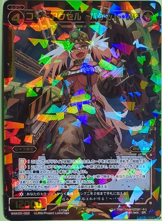 Wixoss Bk Wixoss WXK03-022 SR Bucket WE Trading Card NM