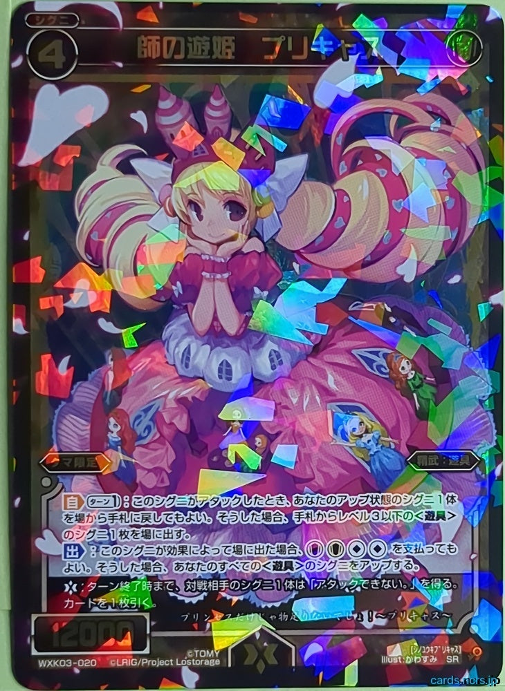 Wixoss Bk Wixoss WXK03-020 SR Precas Trading Card NM