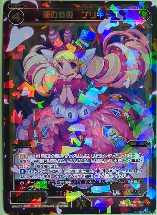 Wixoss Bk Wixoss WXK03-020 SR Precas Trading Card NM